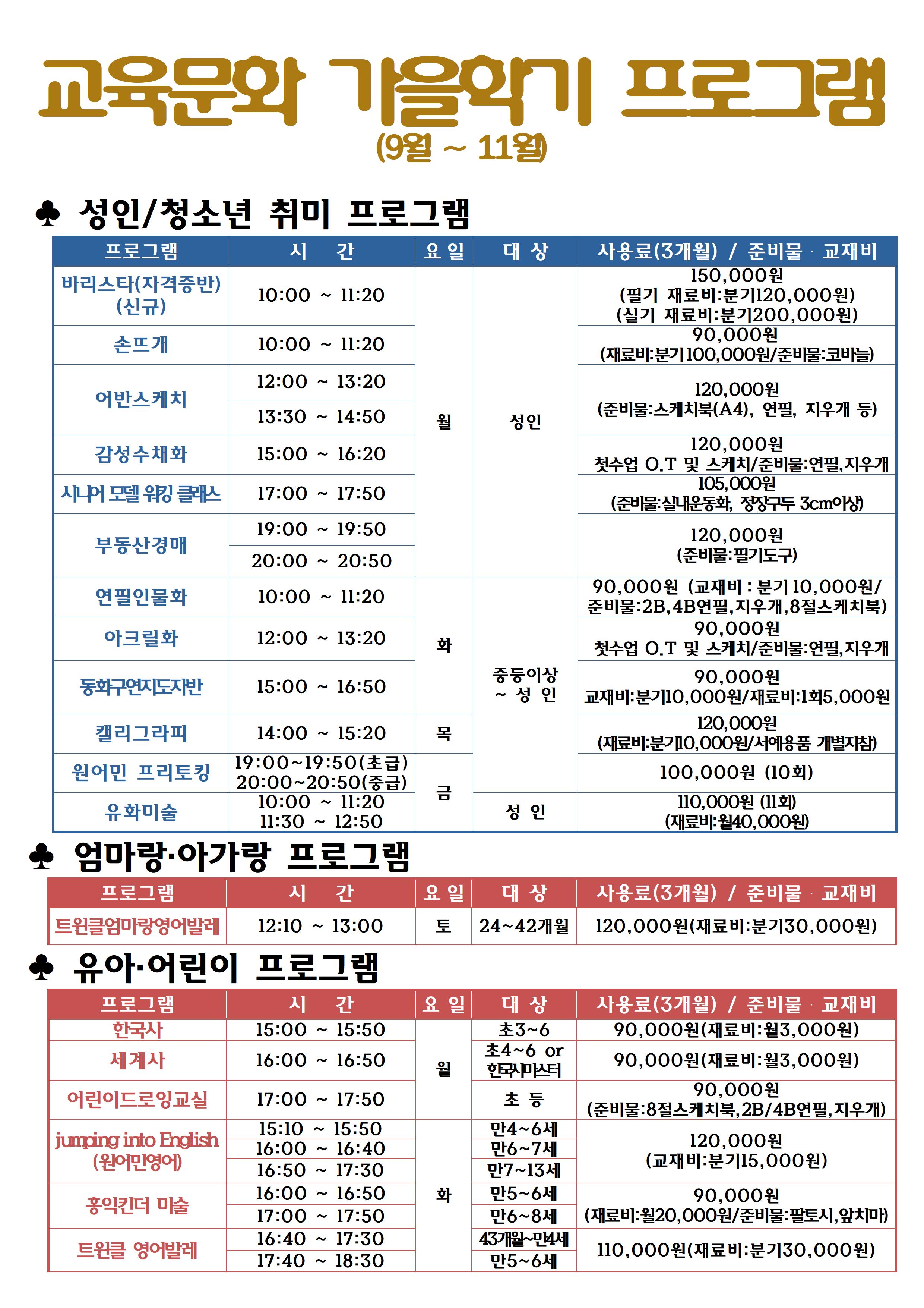 2023 가을학기 홍보물(a0)최종 23.7.24001.jpg