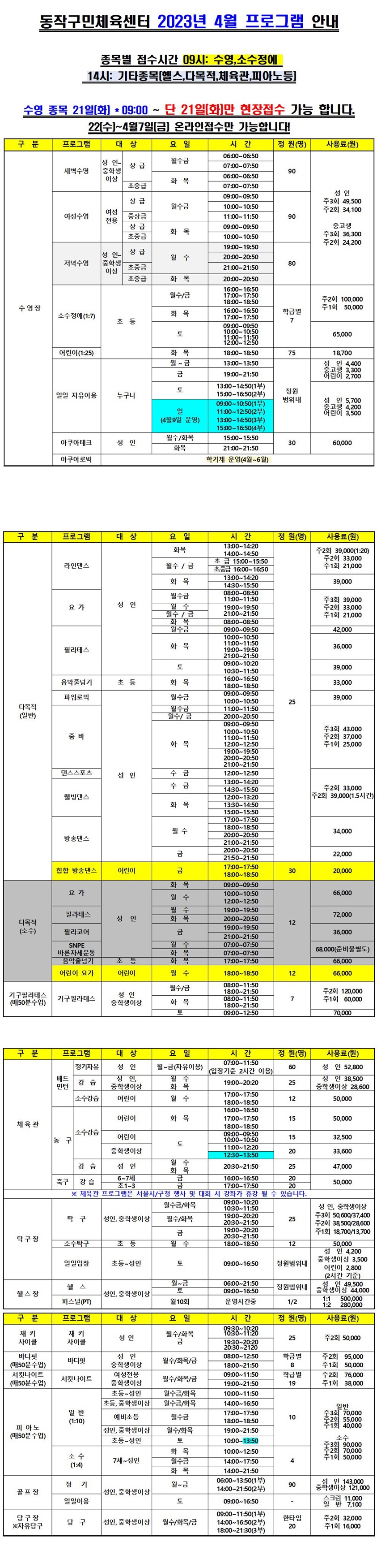 23년 4월 프로그램 안내 동작구민체육센터 홈페이지완성본001-vert.jpg