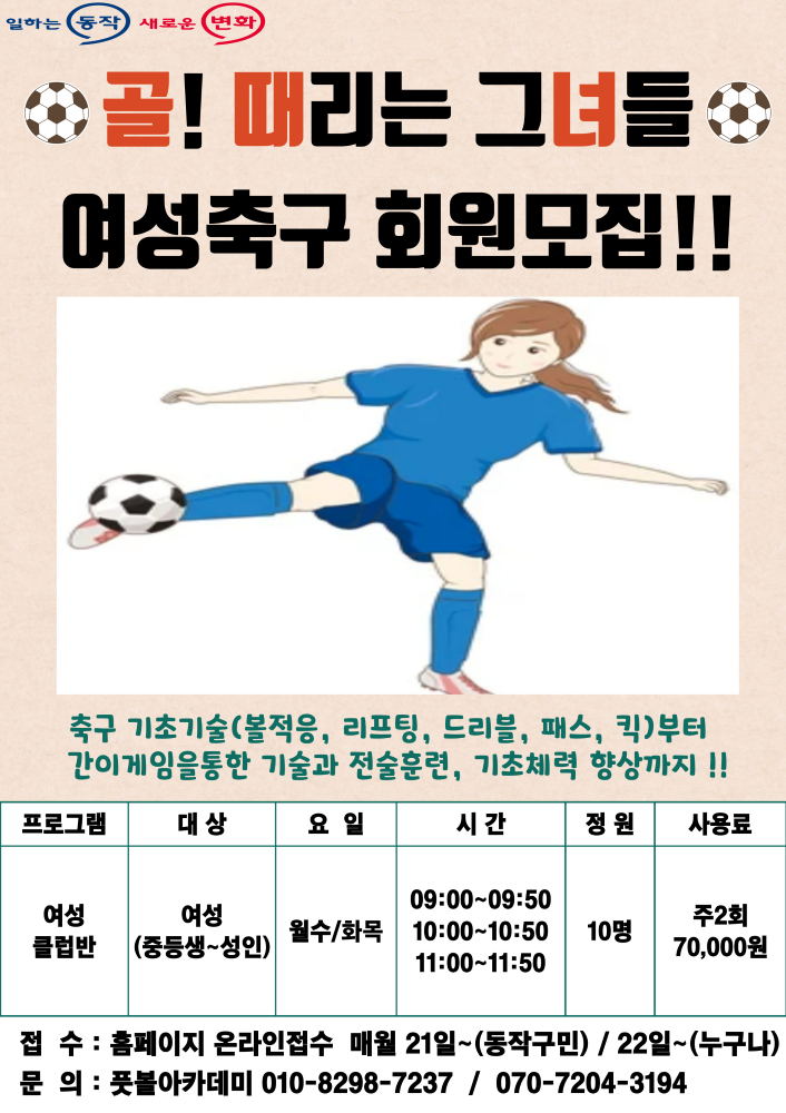 여성풋살 홍보물 수정.png