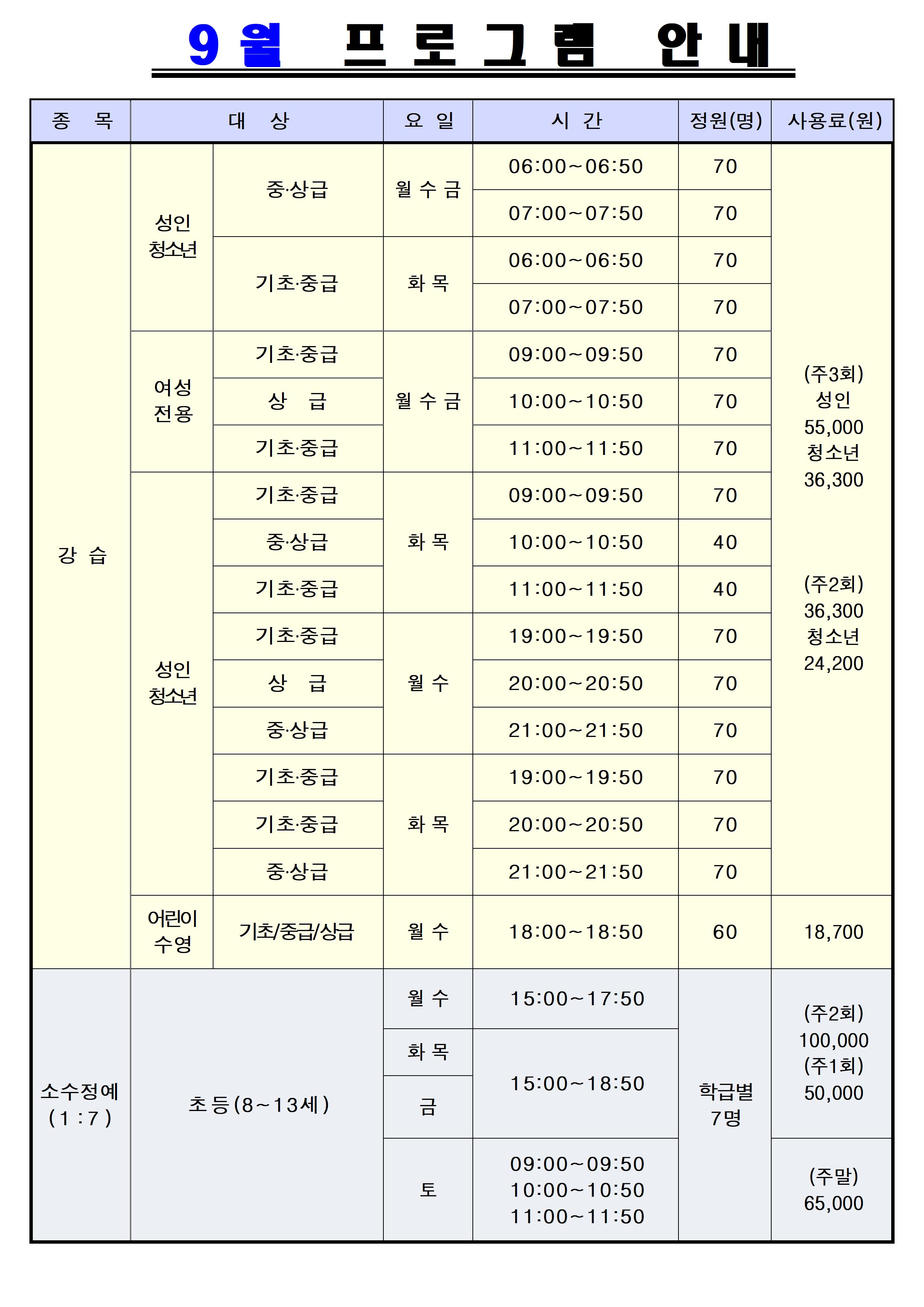 9월 프로그램 안내 (삼일)수정1003.jpg