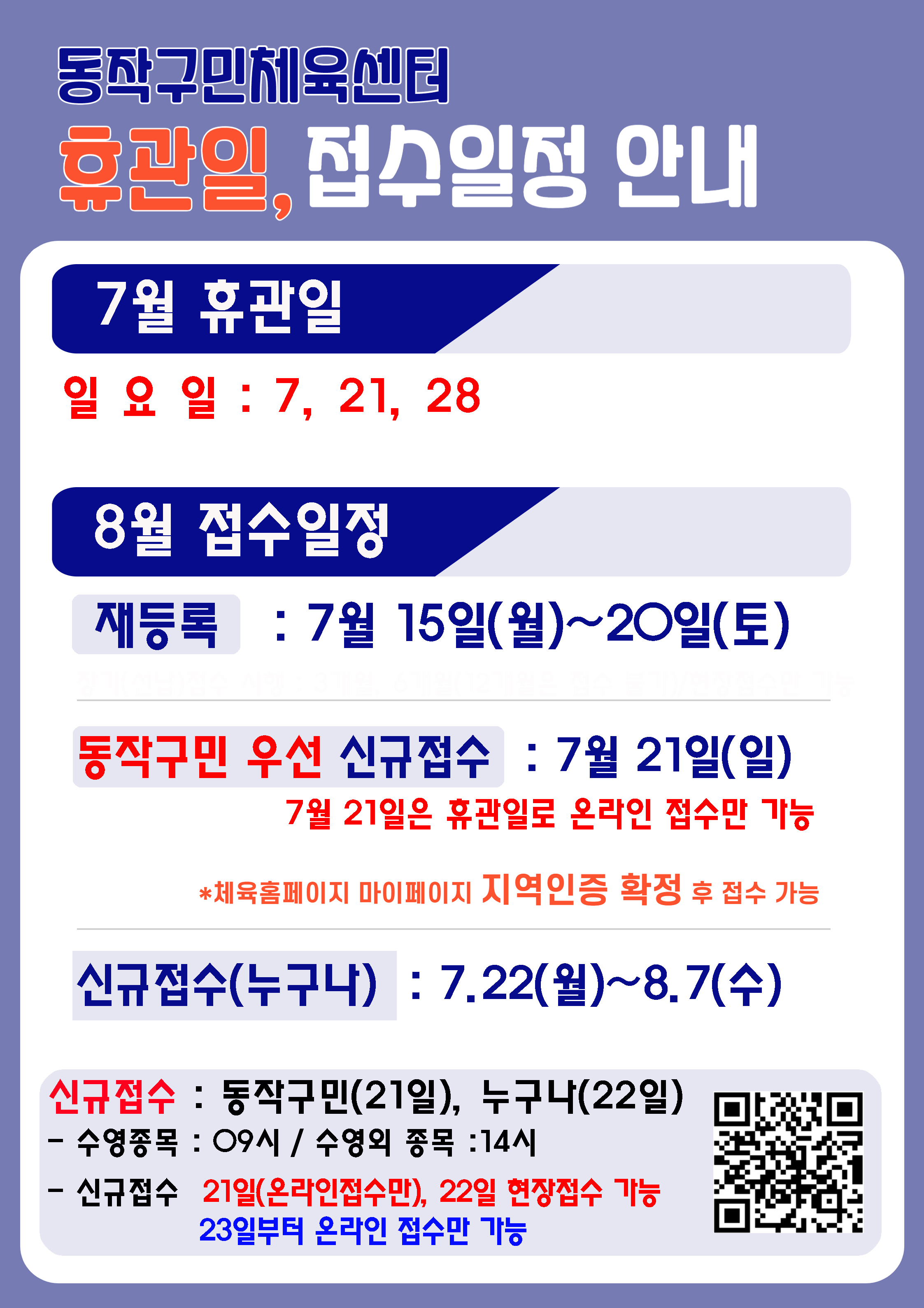 휴관일안내(2024) 7월휴관.JPG