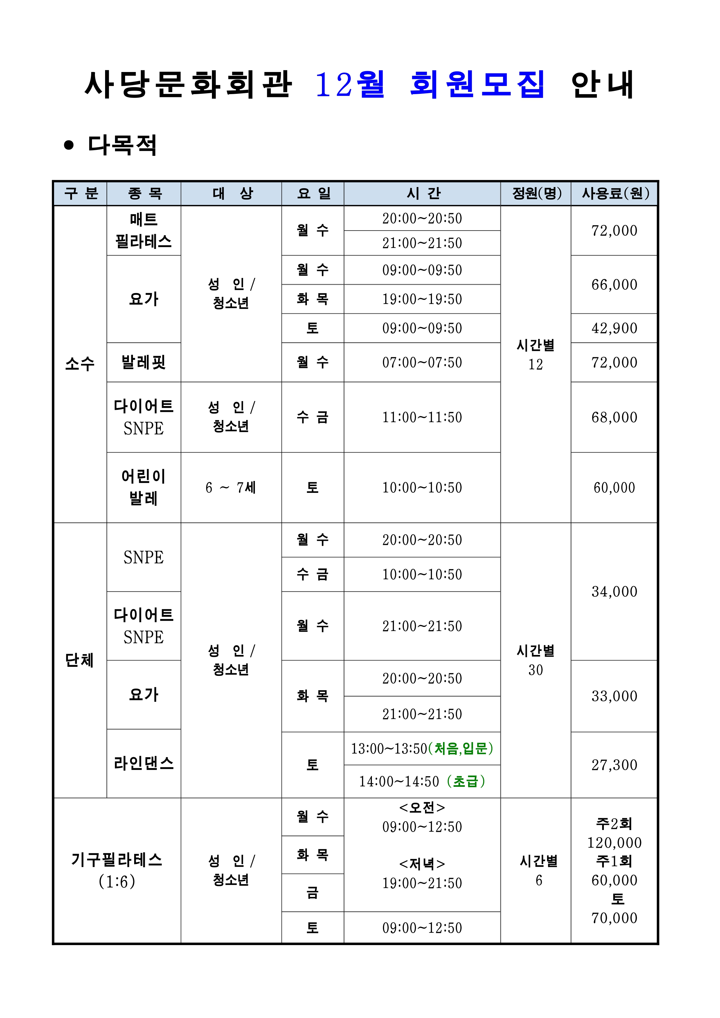 12월 회원모집 업장 최종_page-0001.jpg