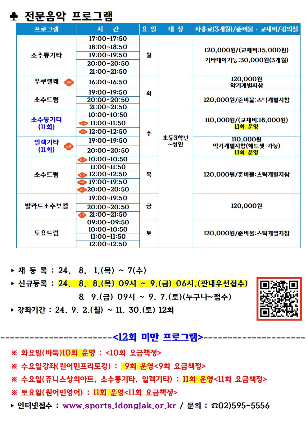 2024 가을학기 홍보물(1)002.jpg