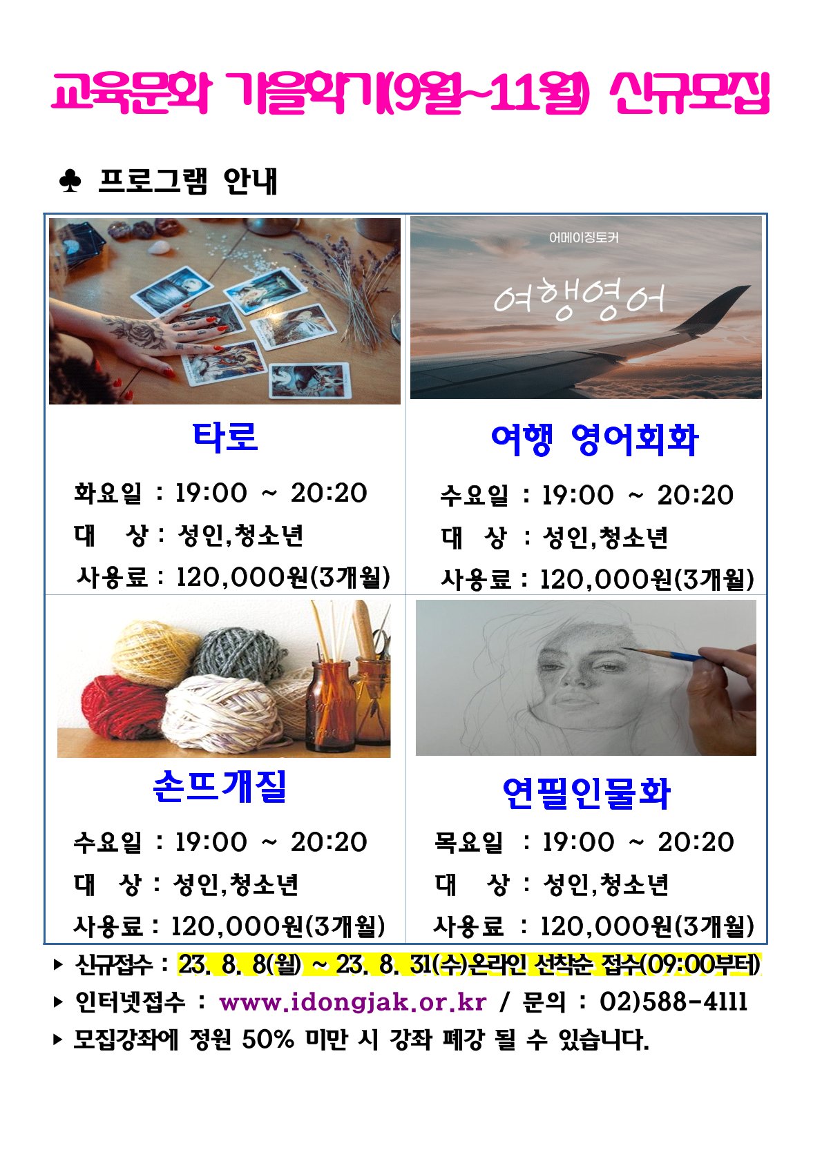 가을학기 교육문화홍보 4분할.jpg