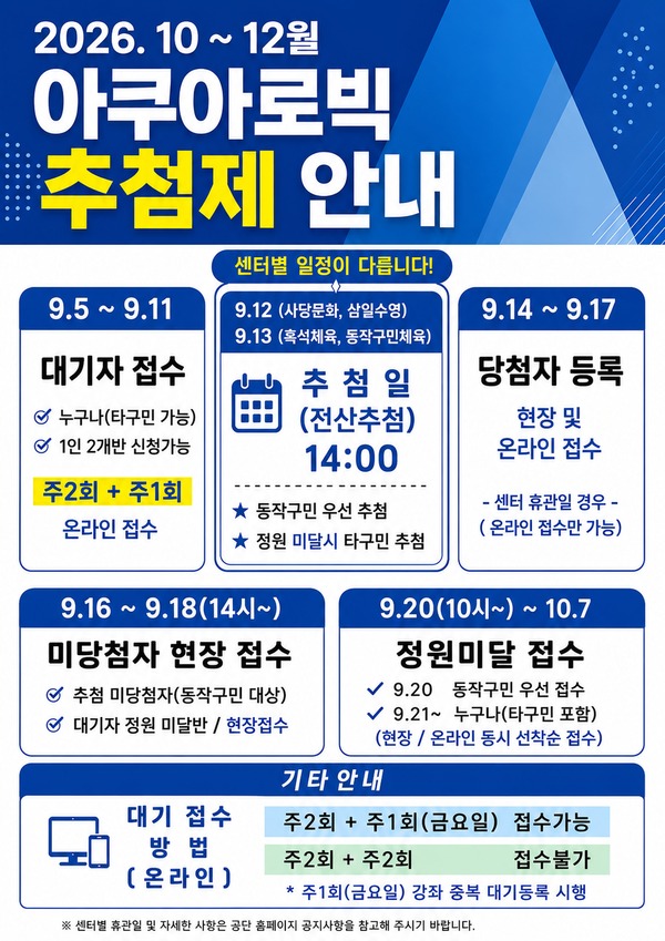 2026_아쿠아로빅_추첨제_안내_블루_A1_출력 (1).jpg