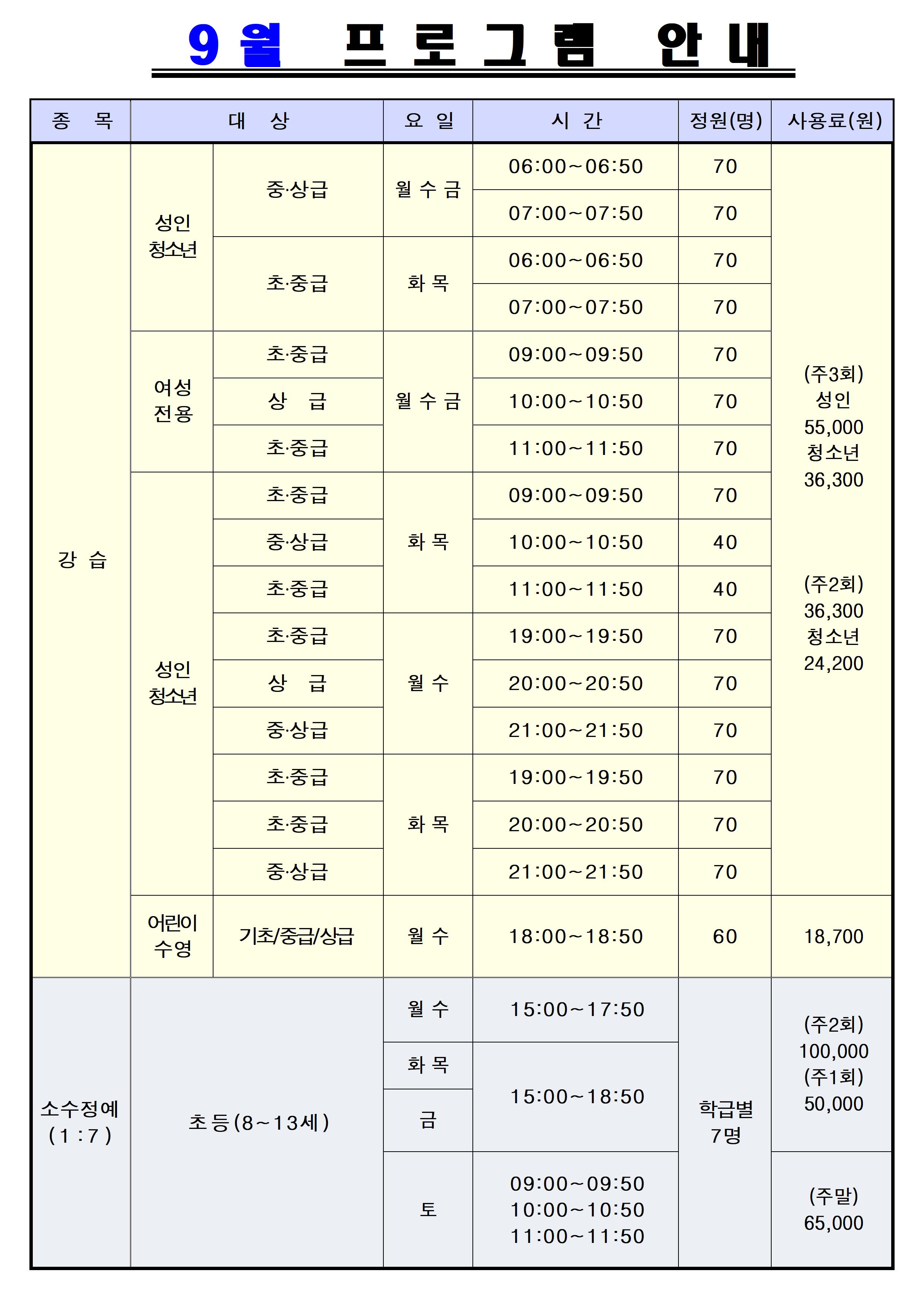 9월 프로그램 안내 (삼일)003.jpg