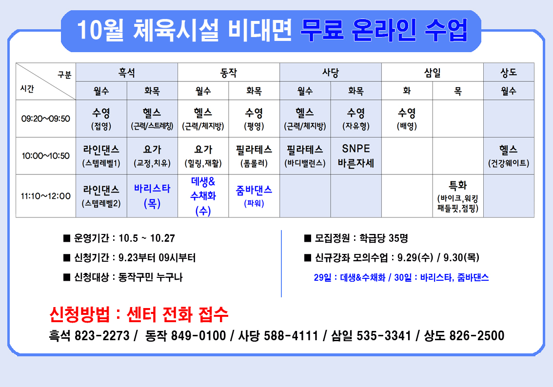 10월온라인 수업 시간표.JPG