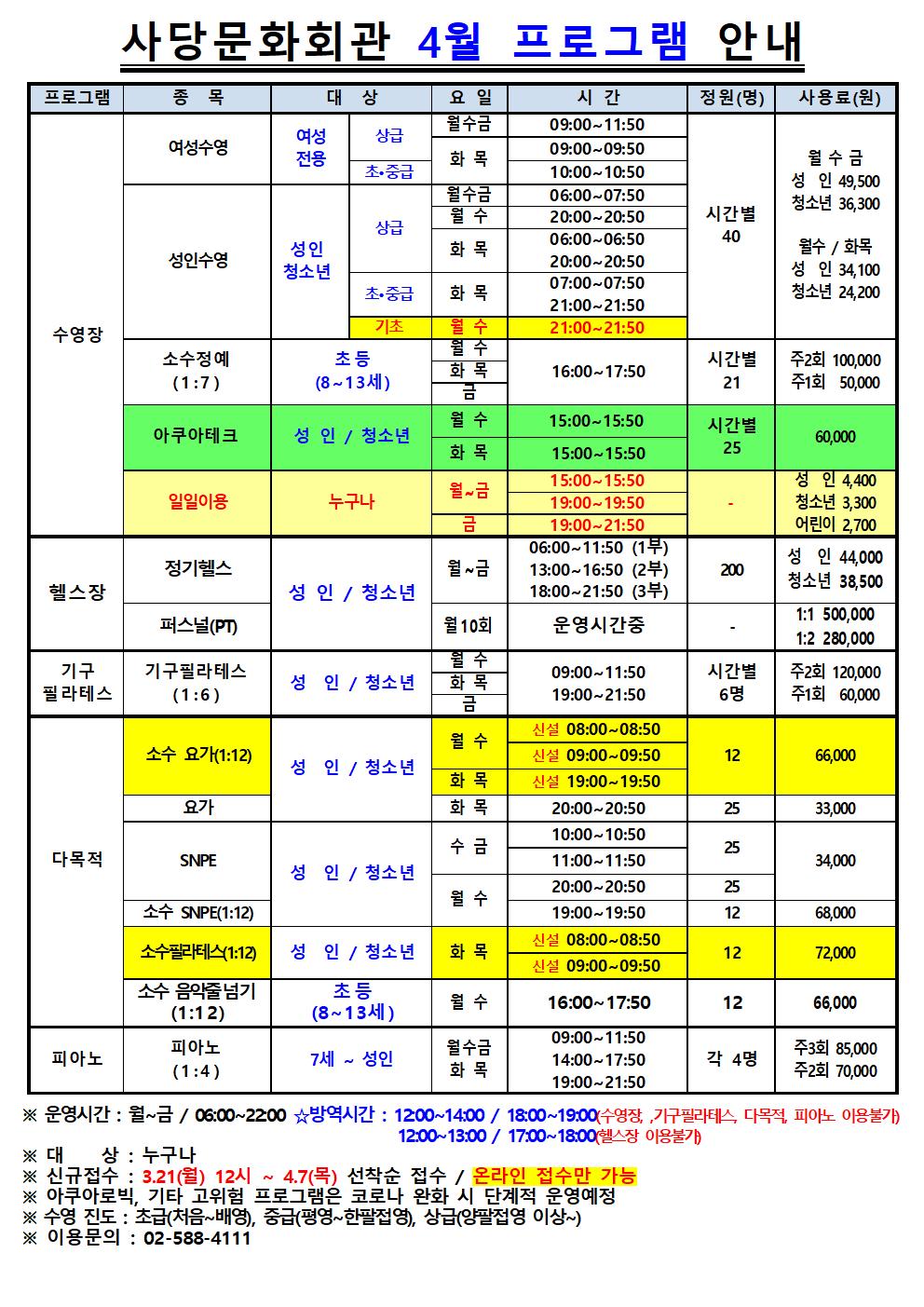 사당문화회관 4월 프로그램 안내001.jpg