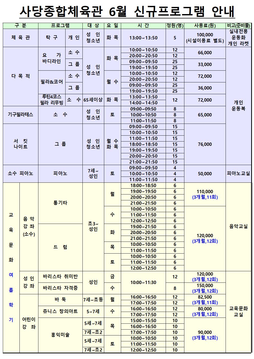 6월 신규프로그램 안내(7)001.jpg