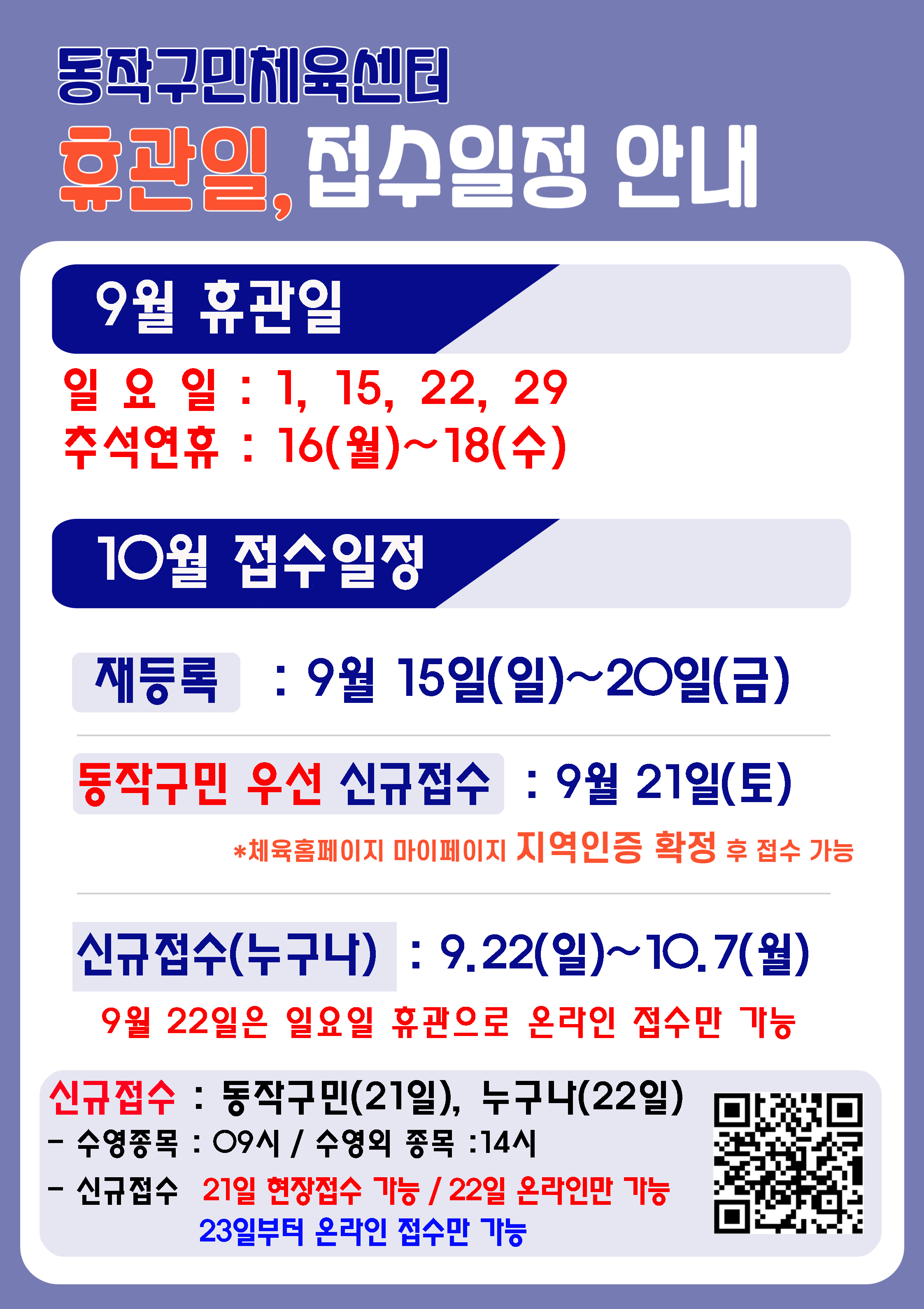 휴관일안내(2024) 9월휴관.JPG