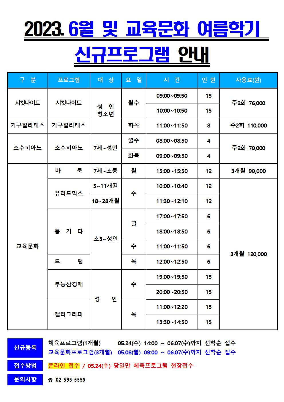 6월 및 여름학기신규프로그램(A4)001.jpg