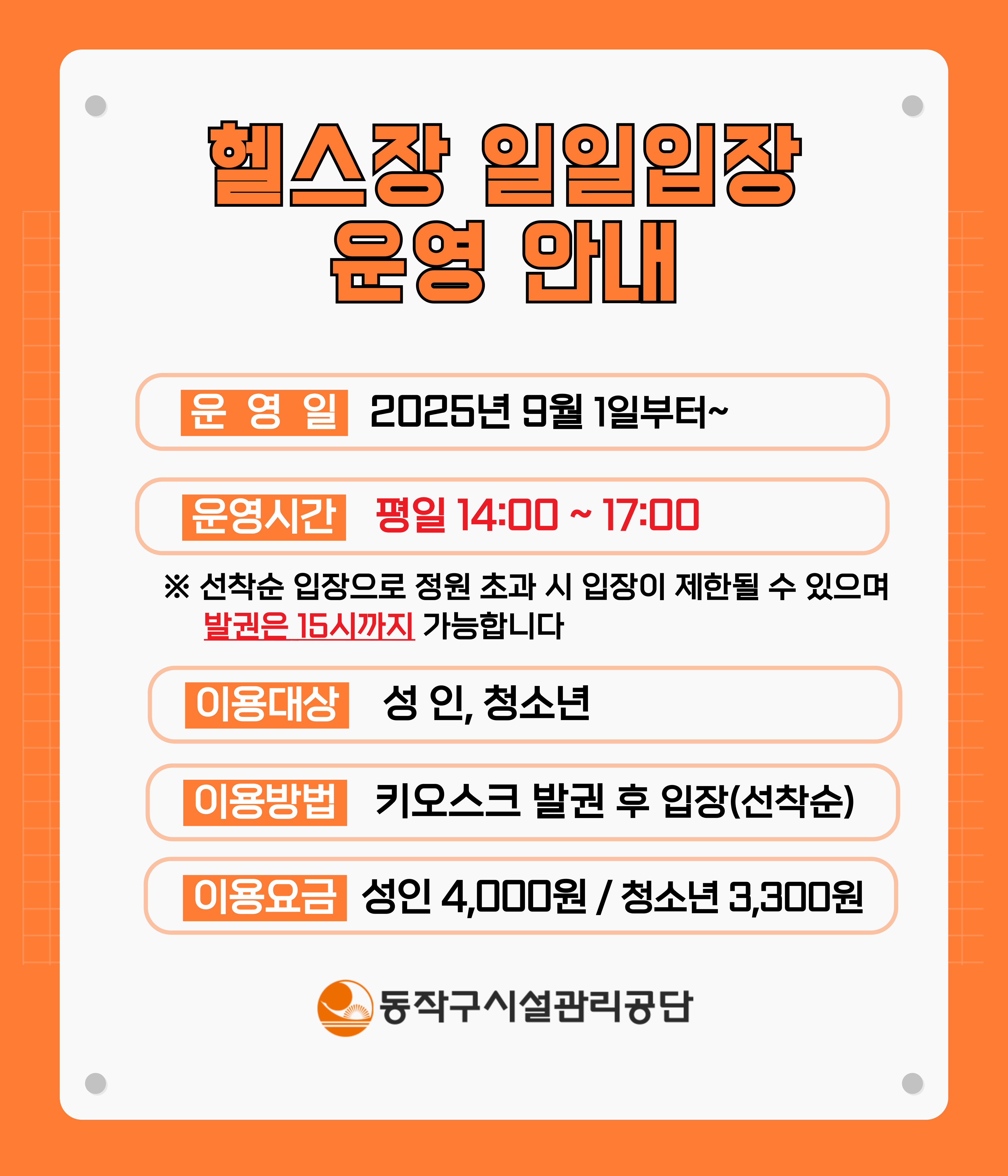 헬스장 일일입장 안내
