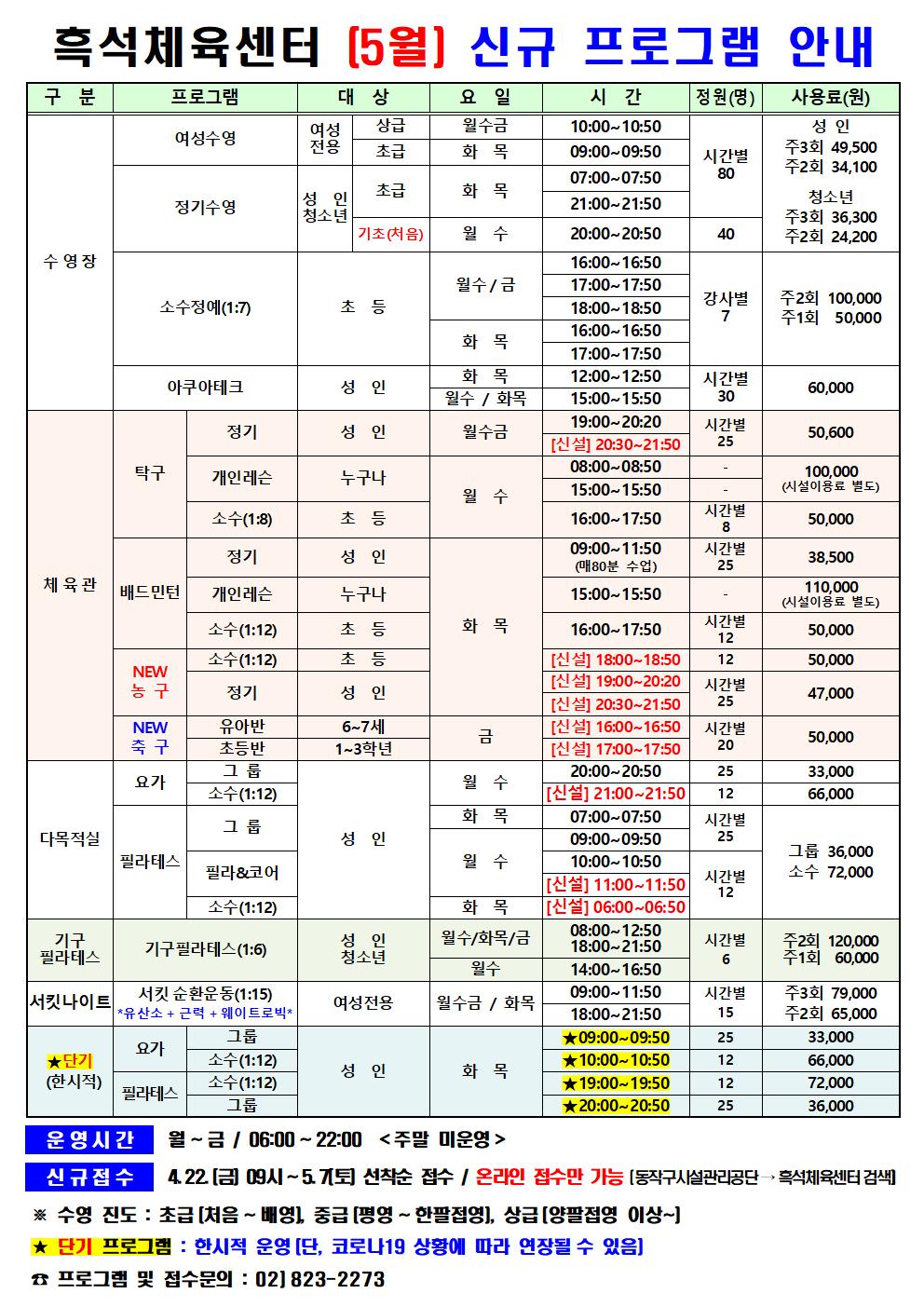 5월 프로그램 안내(흑석)신규 추가.jpg