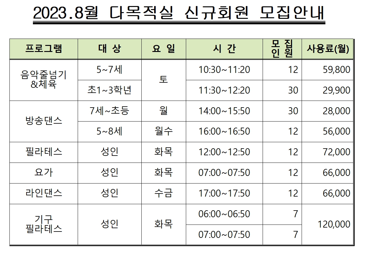 다목적실 신규모닙안내.jpg