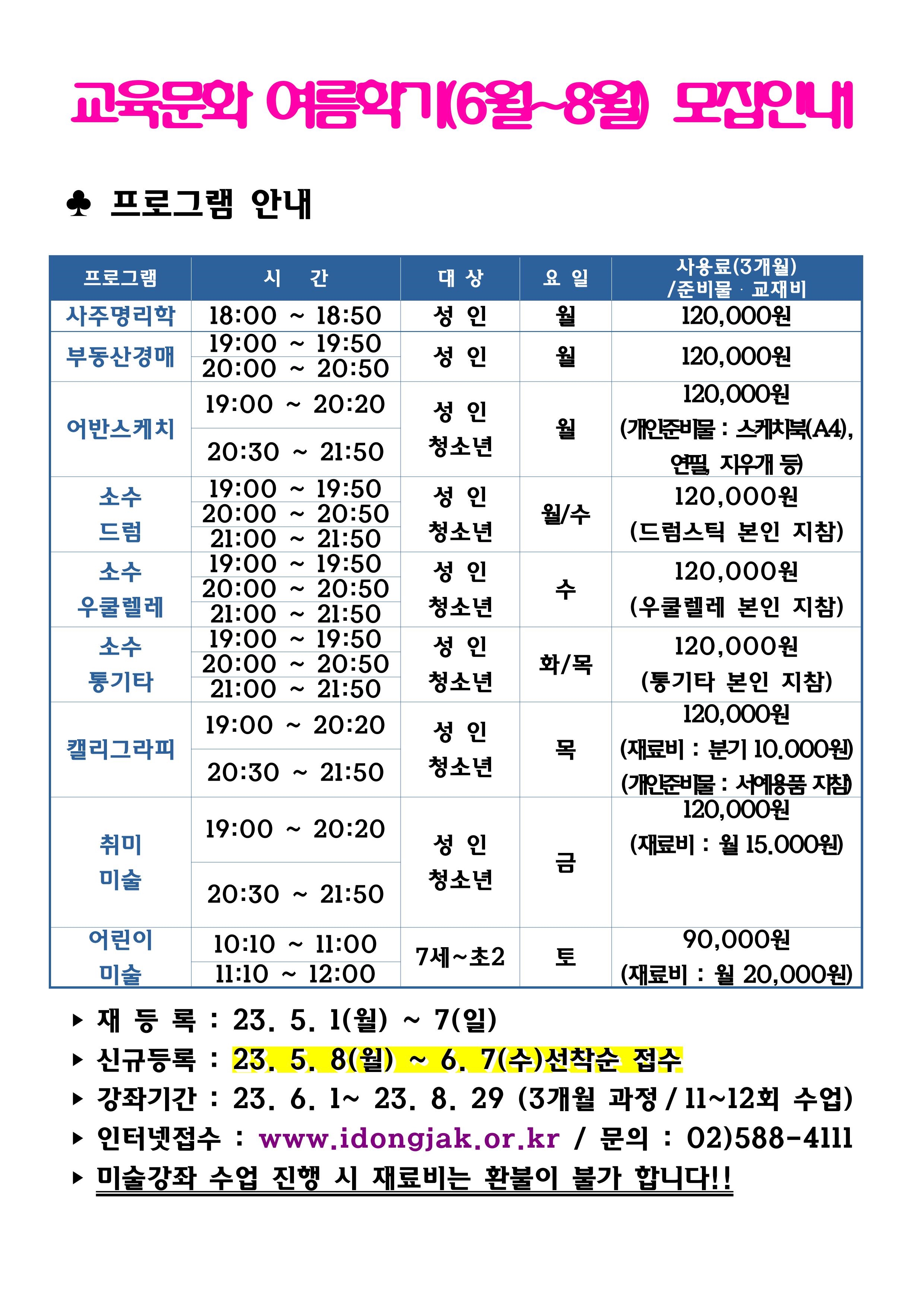 2023 여름학기 홍보물(a0)최종.jpg