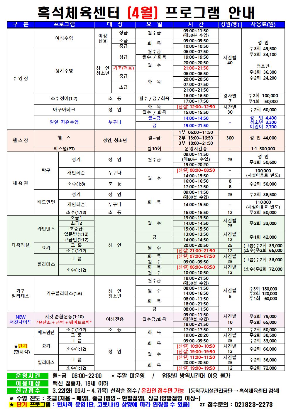 4월 프로그램 안내(흑석) 필라추가001.jpg