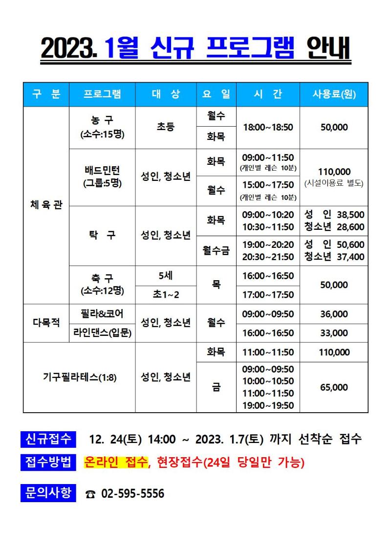 2023년1월 프로그램 안내(최종)001.jpg