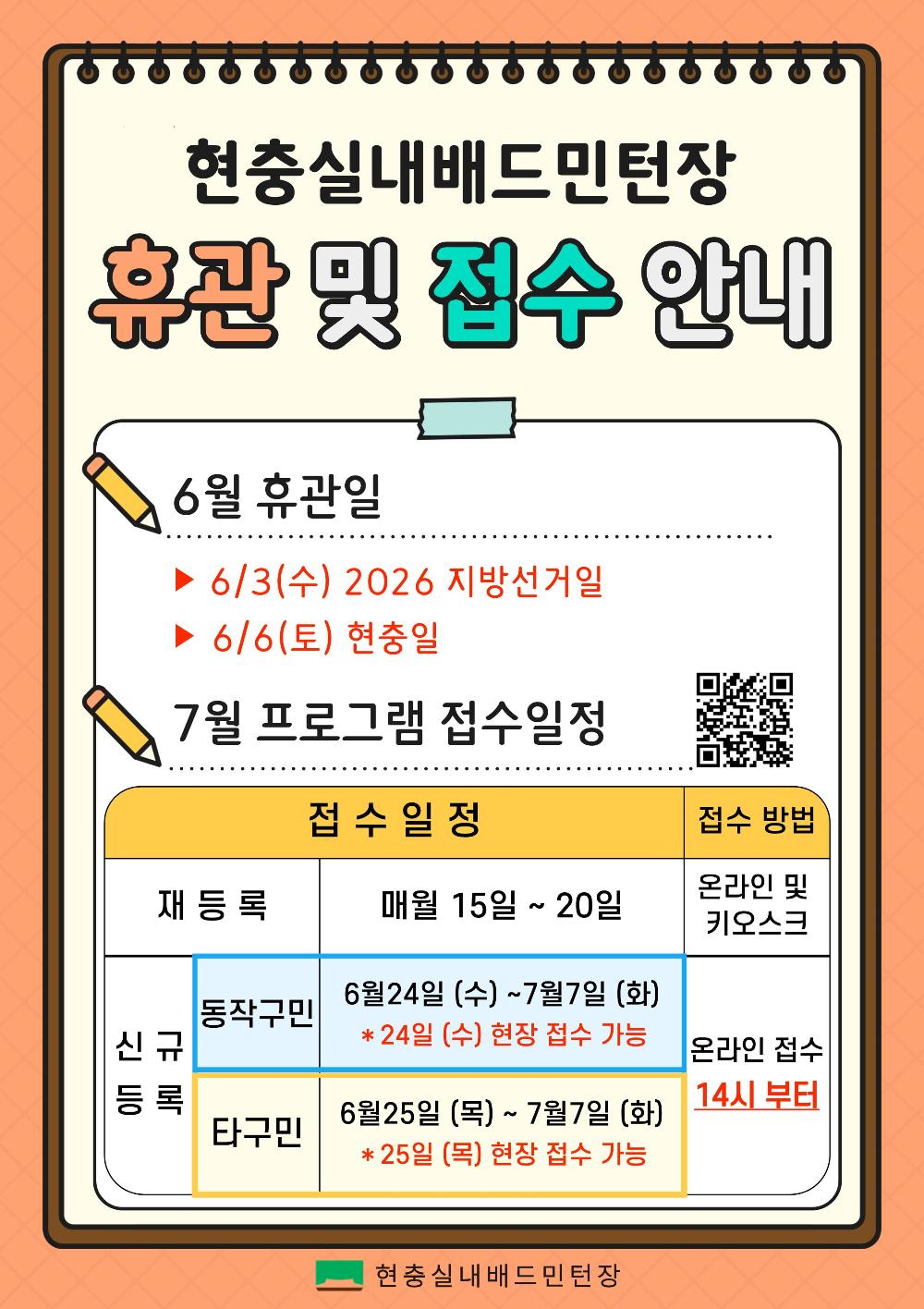 6월 휴관 및 접수 안내.jpg