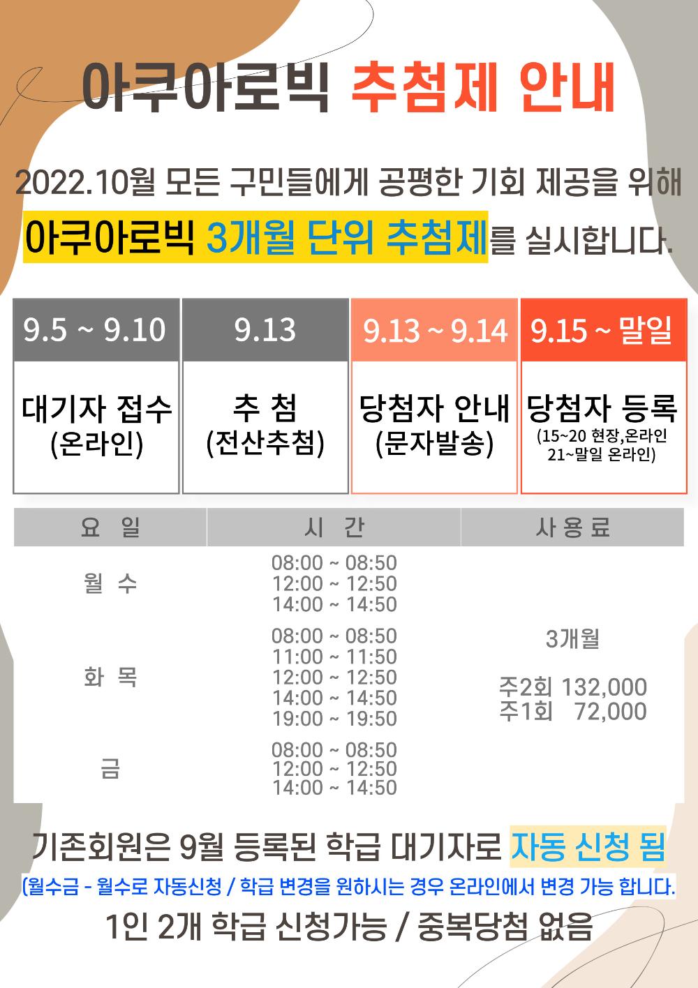 아쿠아로빅 최종 8.26.jpg