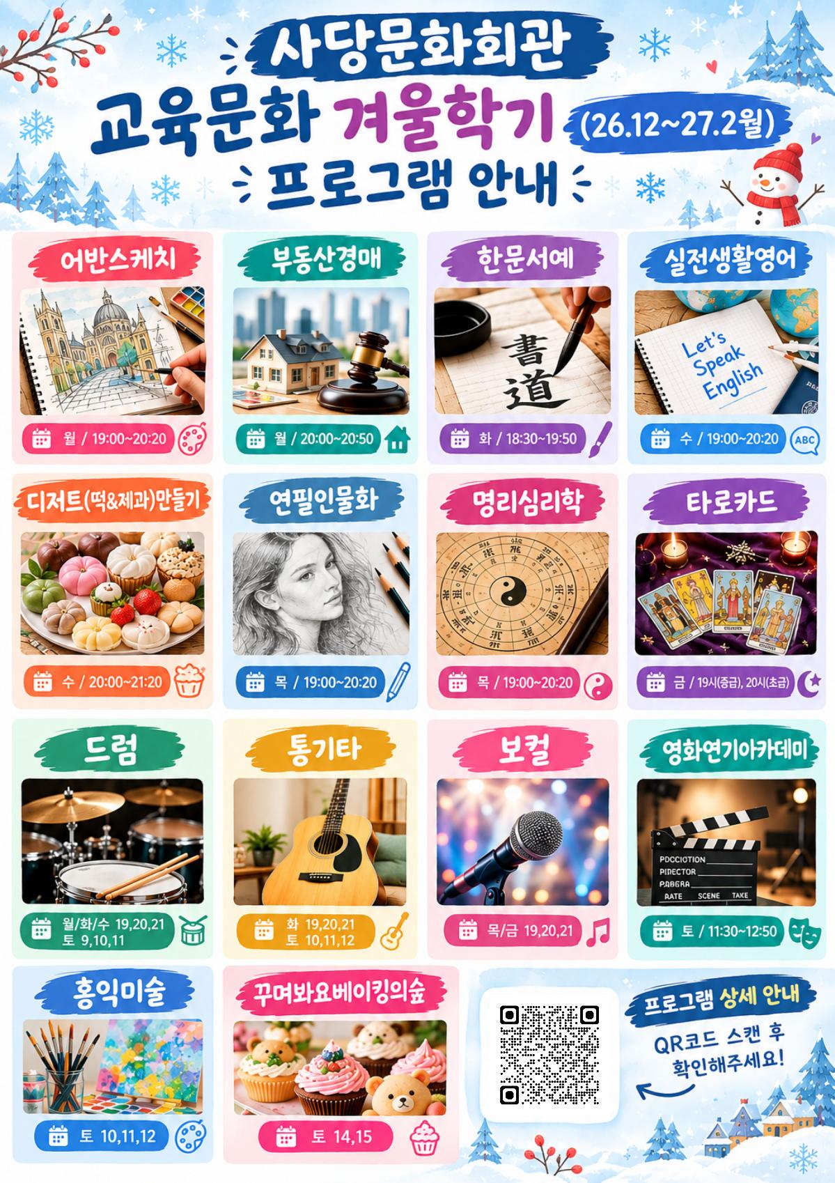 교육문화 겨울학기.jpg