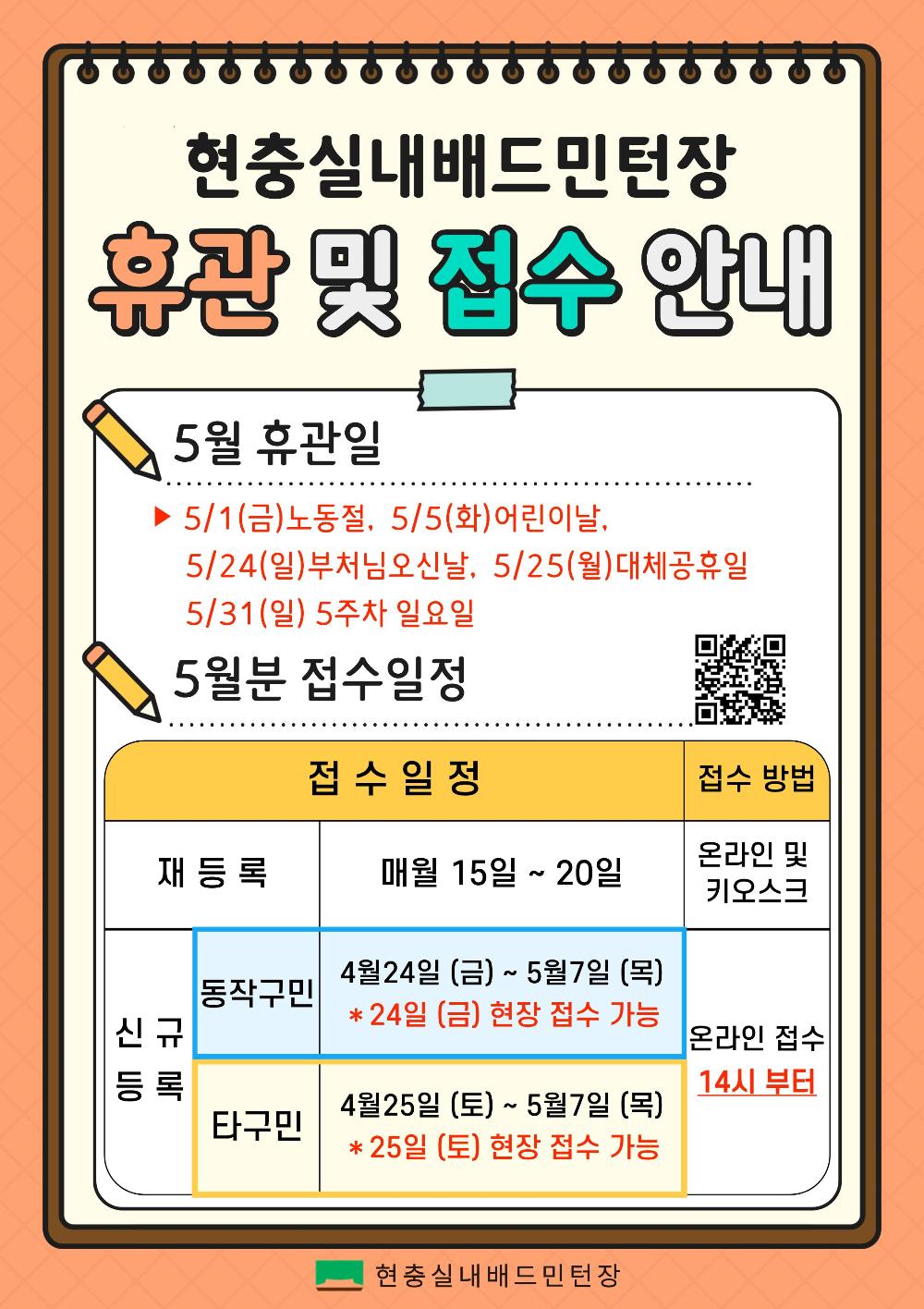 5월 휴관 및 접수 안내.jpg