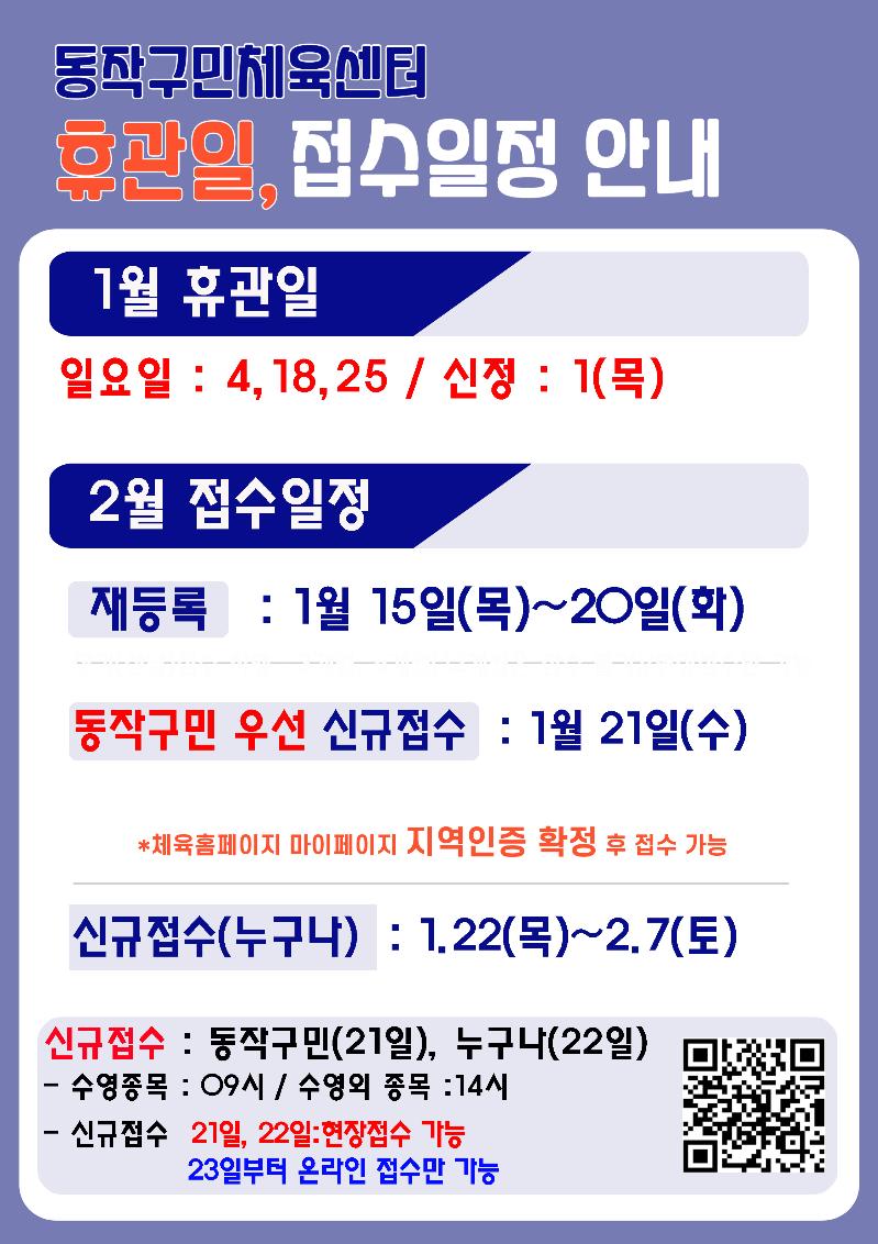 휴관일안내(2026)1월.jpg