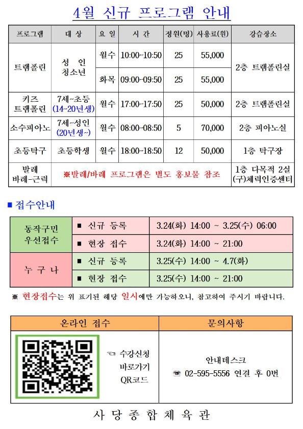 4월 신규 프로그램(수정)001.jpg