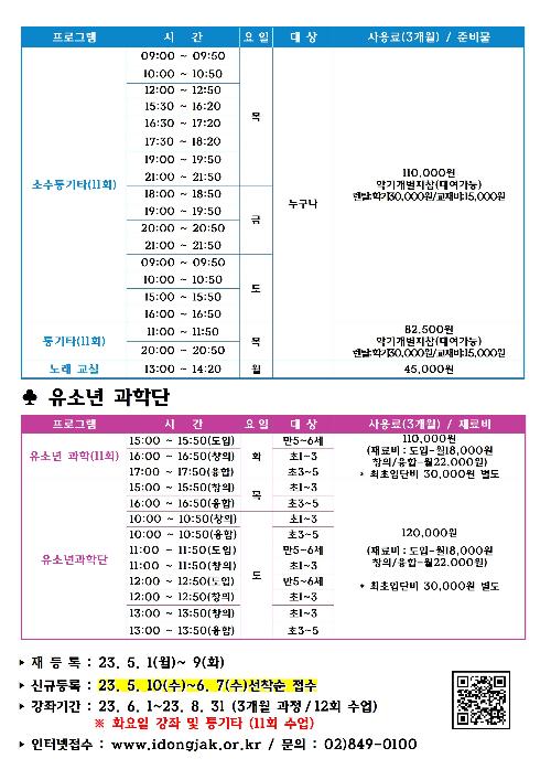 2023 여름학기 홍보물(a0)최종 23.4003.jpg