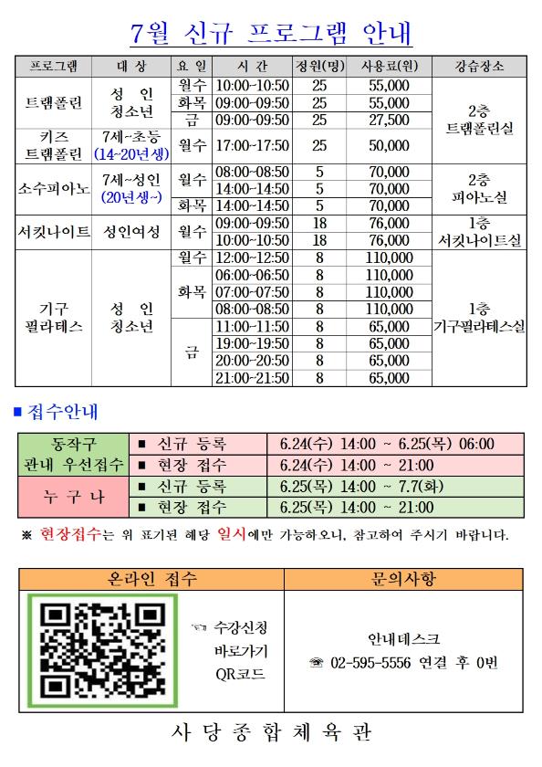 7월 신규 프로그램001.jpg