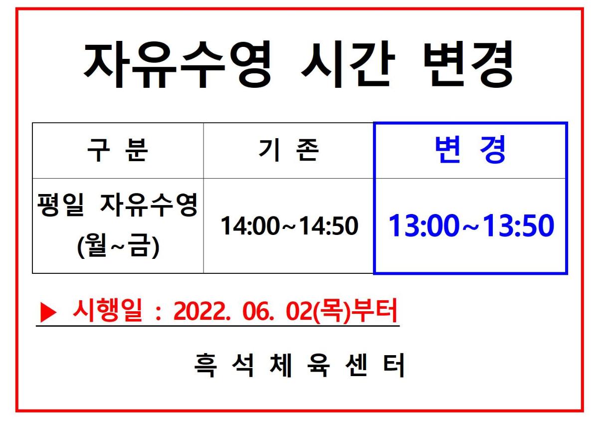 자유수영시간 변경001.jpg