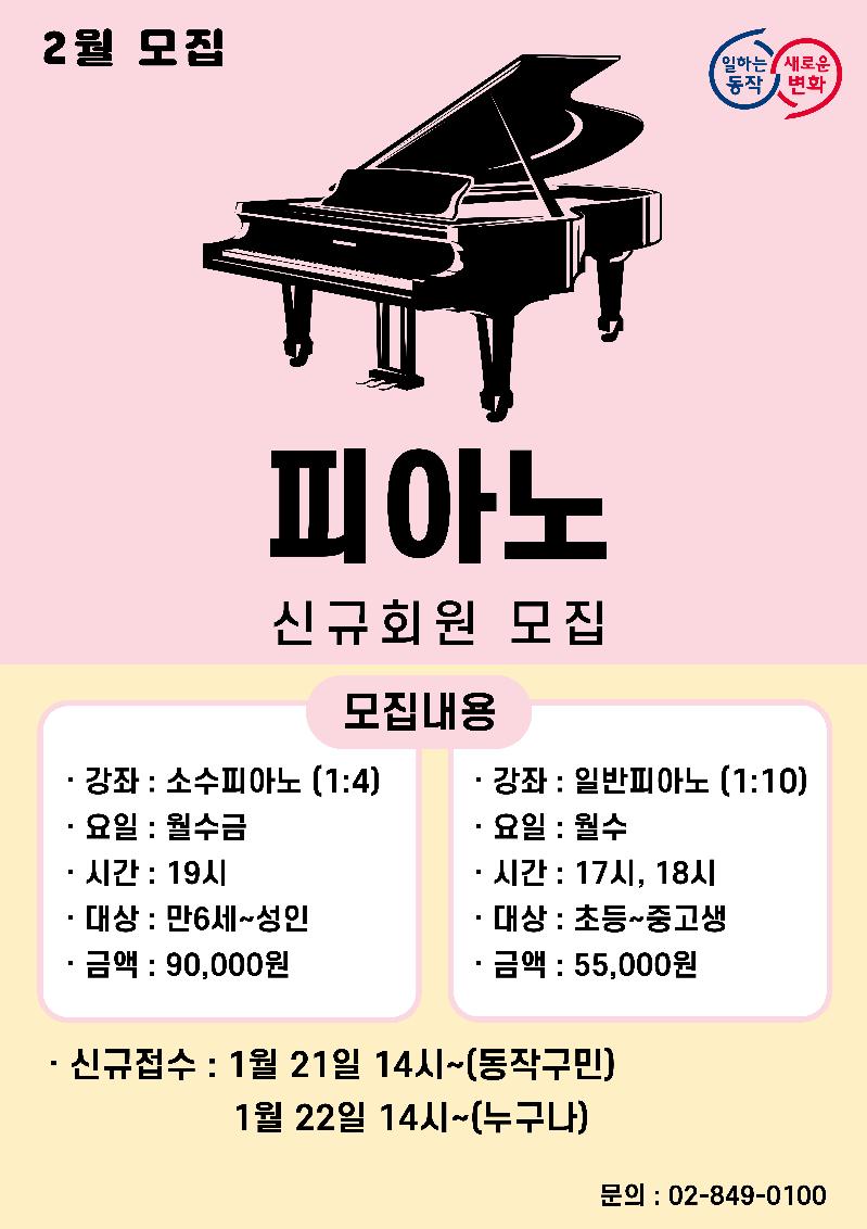 피아노 홍보물 (2월).jpg