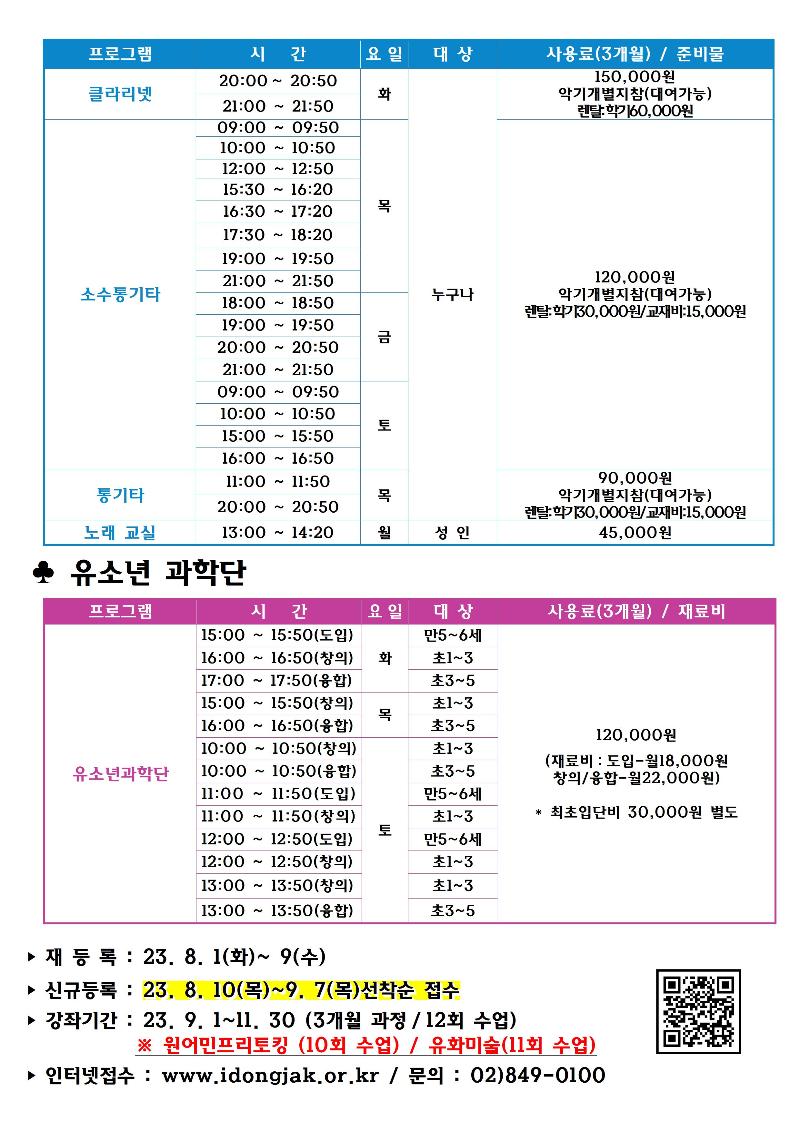 2023 가을학기 홍보물(a0)최종 23.7.24003.jpg