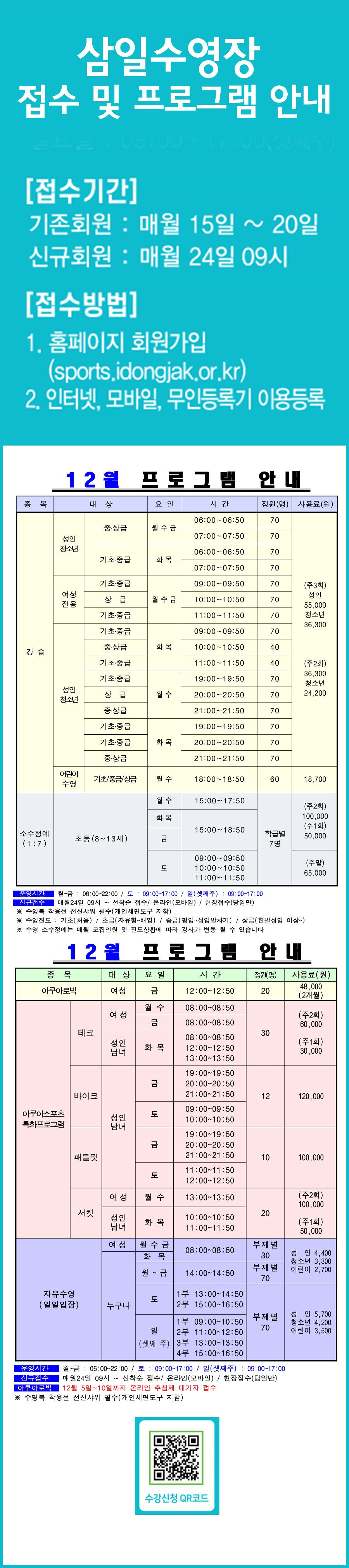 12월 프로그램 안내 (삼일)-2 copy.JPG