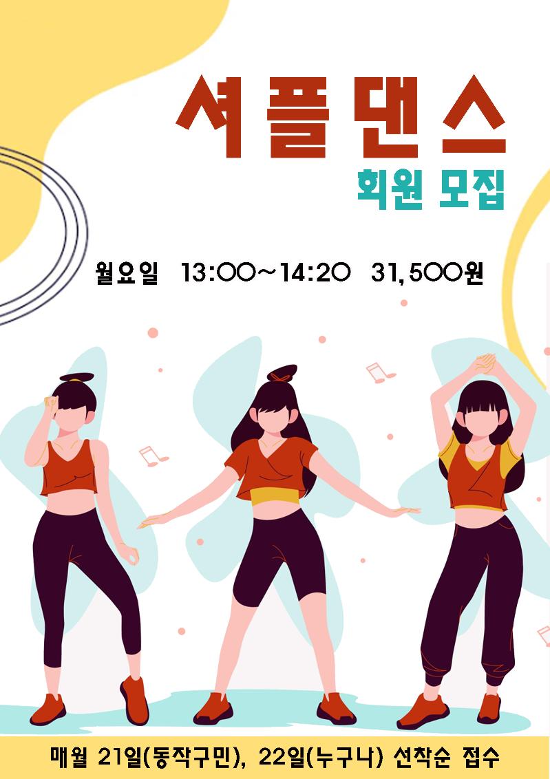 셔플댄스 copy.JPG