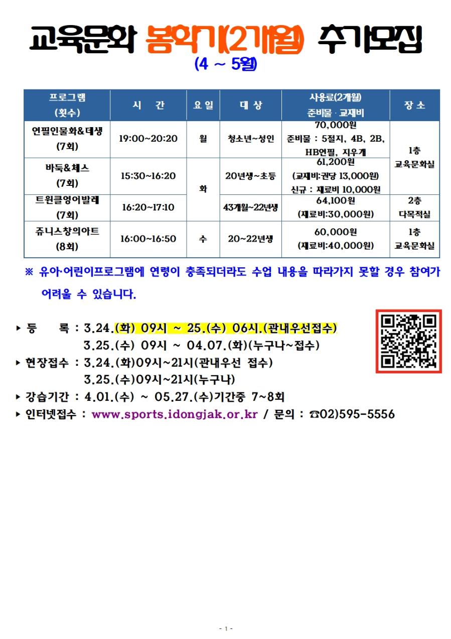 2026년 겨울학기 홍보물(2개월)추가등록001.jpg