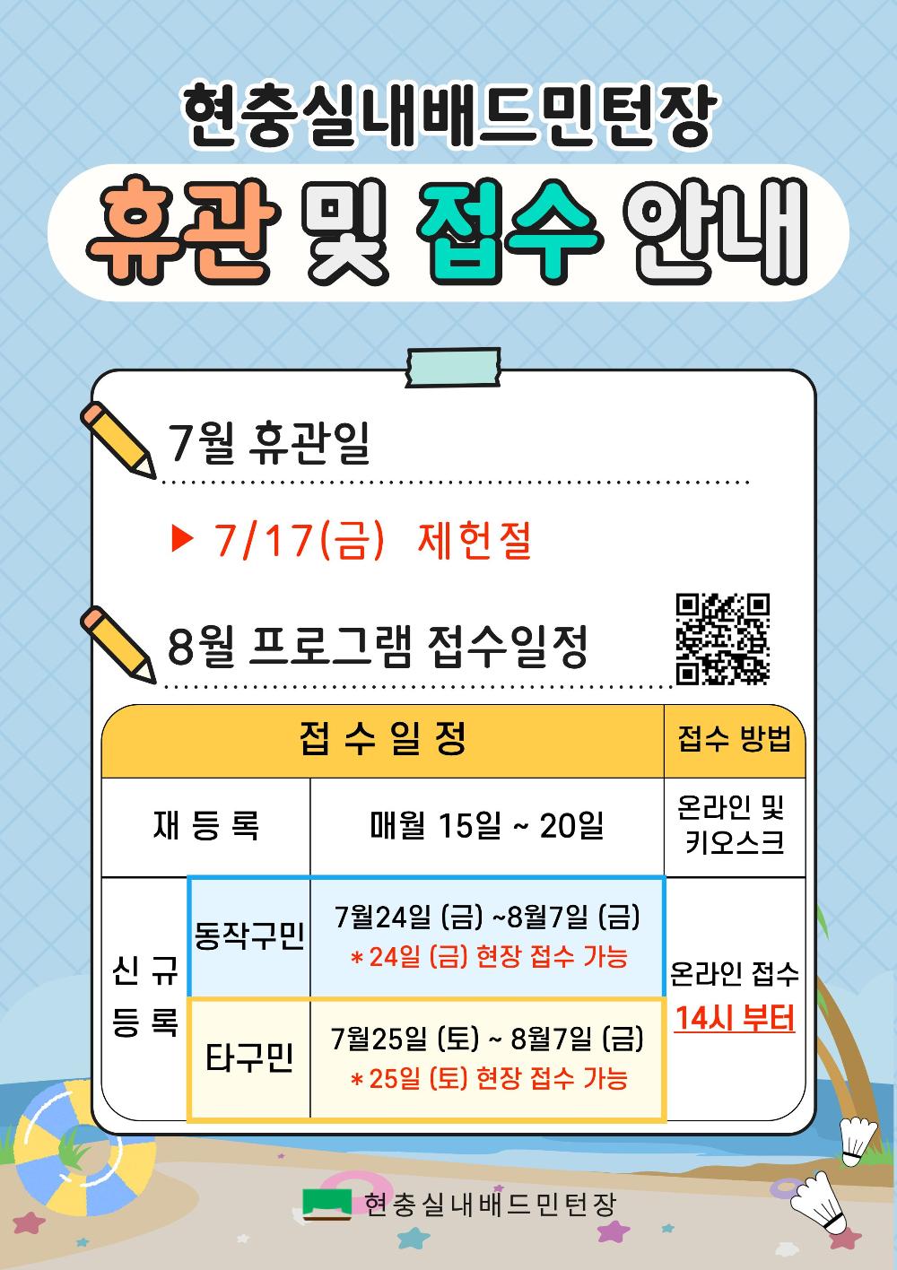 7월 휴관 및 접수 안내.jpg