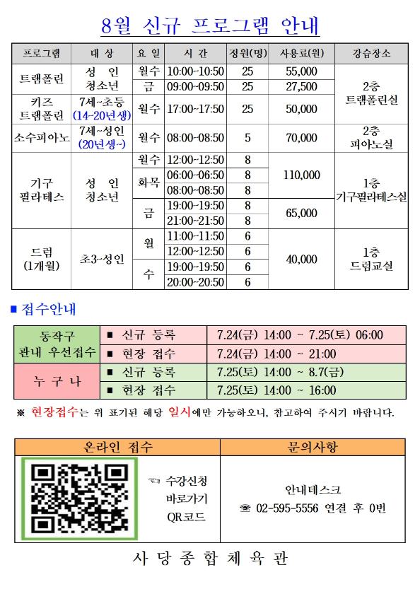 8월 신규 프로그램 안내001.jpg