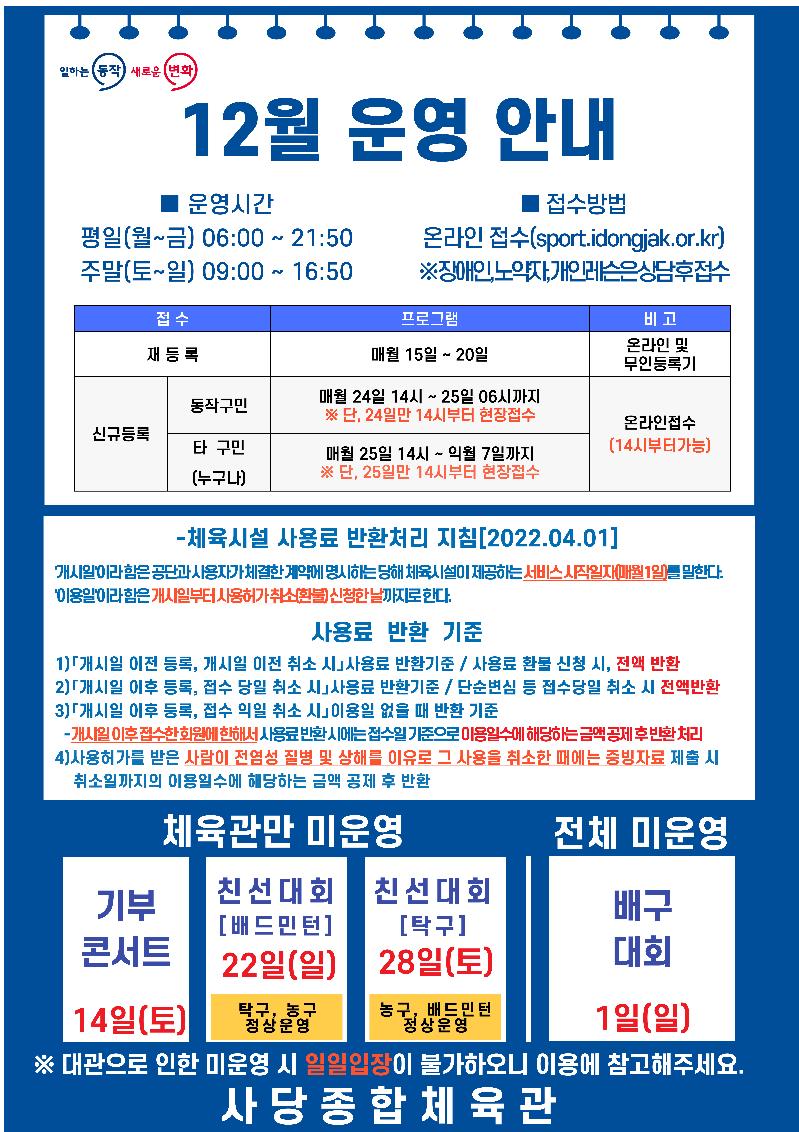 12월 운영안내 a1.jpg