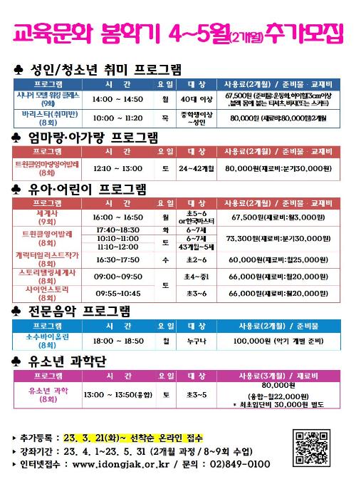 2023 교육문화 봄학기4~5월(2개월)추가모집.jpg