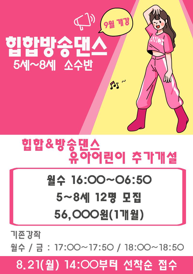 방송댄스개설(소수) copy.JPG