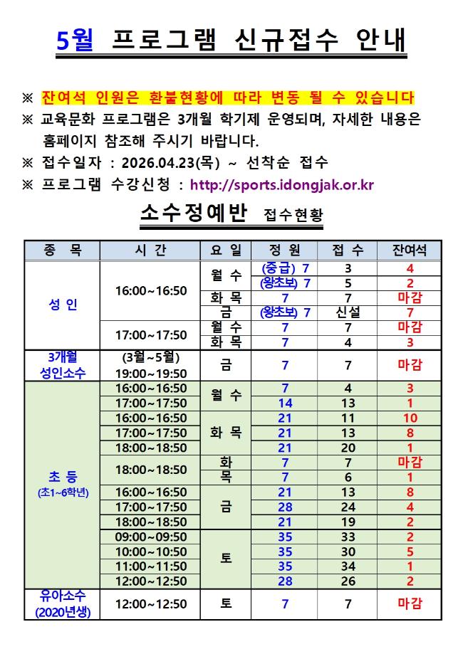 5월 프로그램 신규접수 안내001.jpg