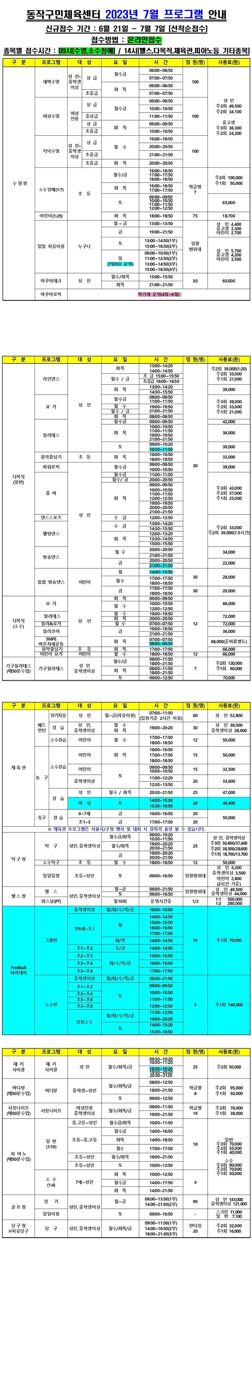 23년 6월 프로그램 안내 동작구민체육센터 홈페이지완성본001-vert.jpg