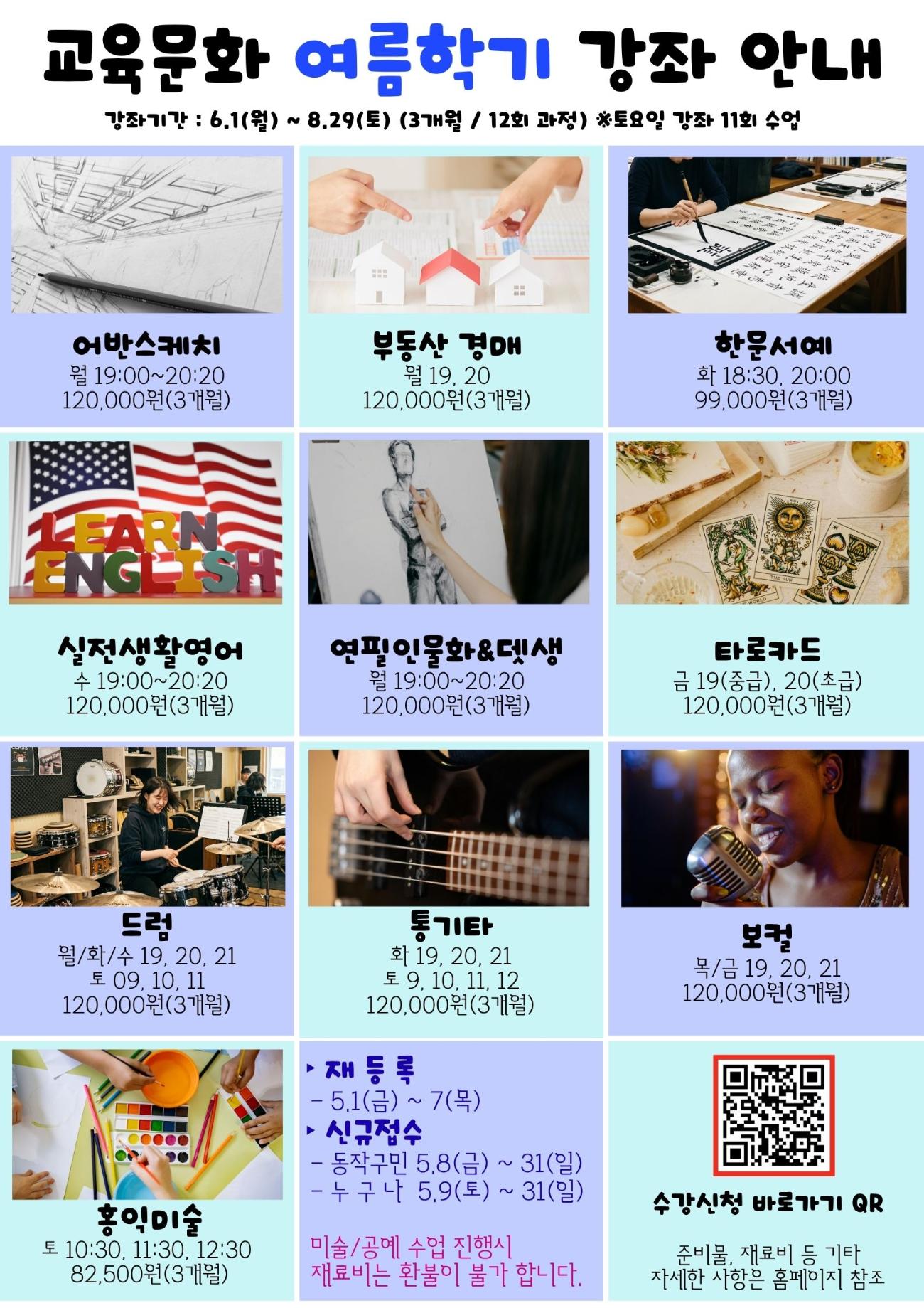 교육문화 여름학기.jpg