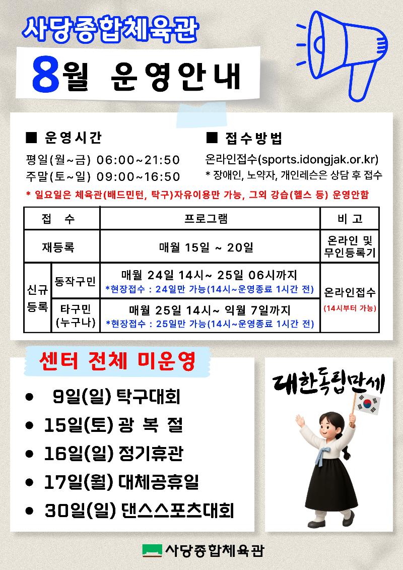 8월운영안내.jpg