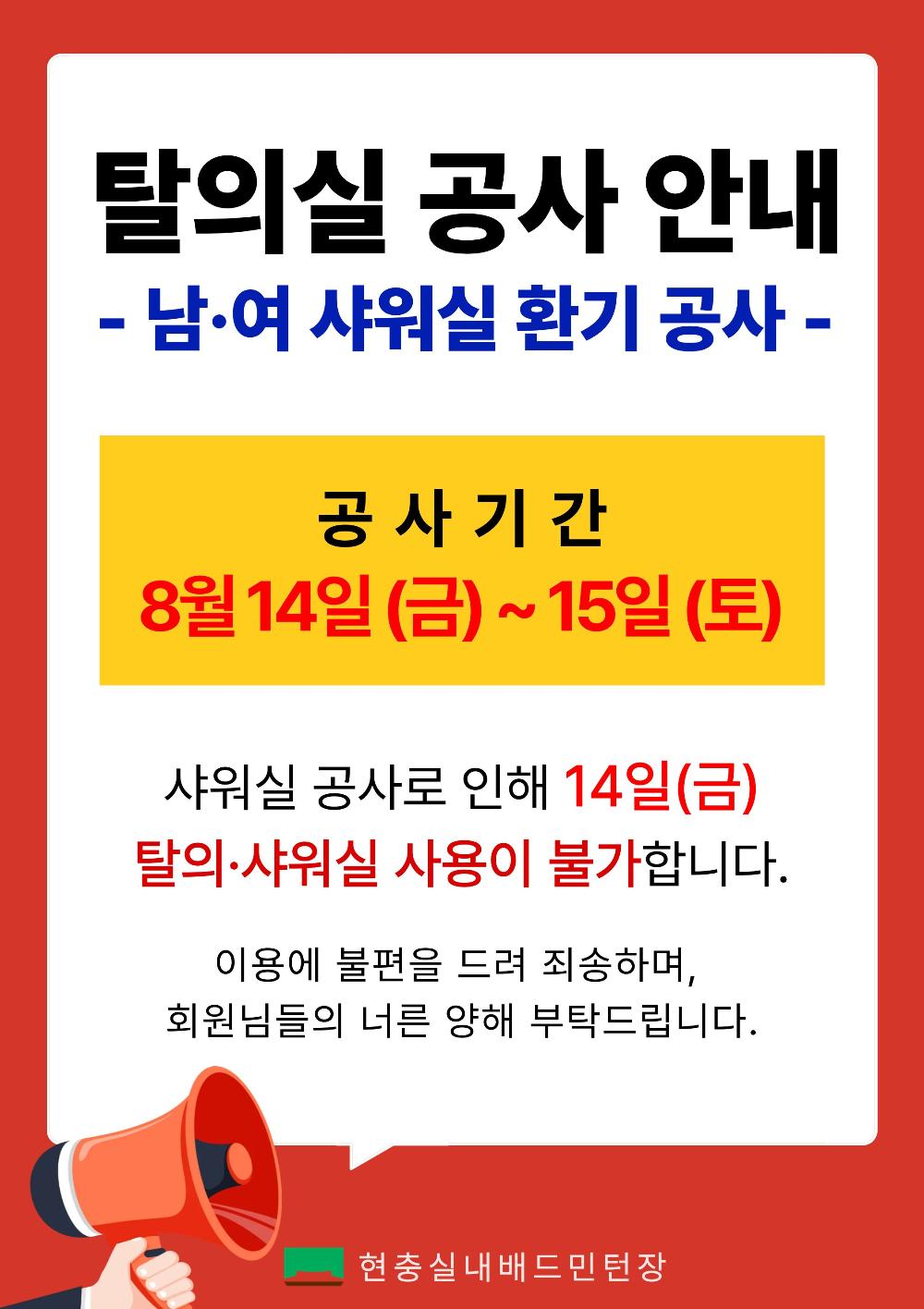 샤워실공사안내_.jpg