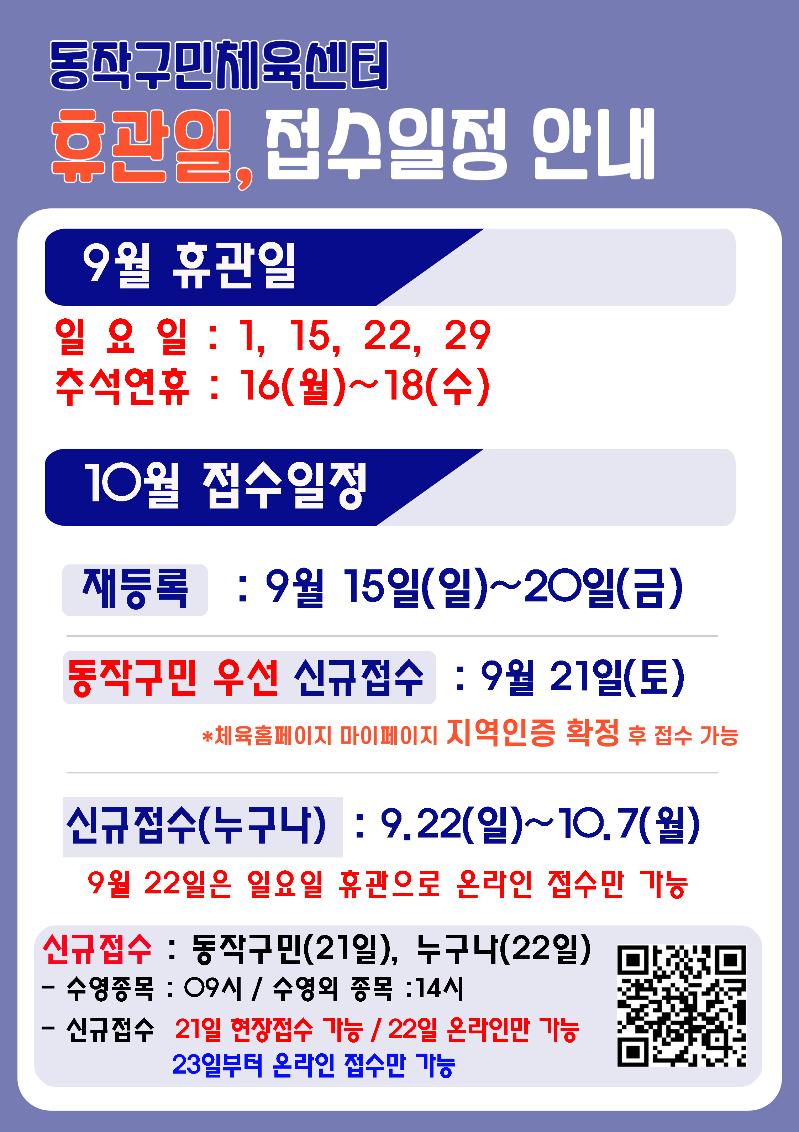 휴관일안내(2024) 9월휴관.JPG