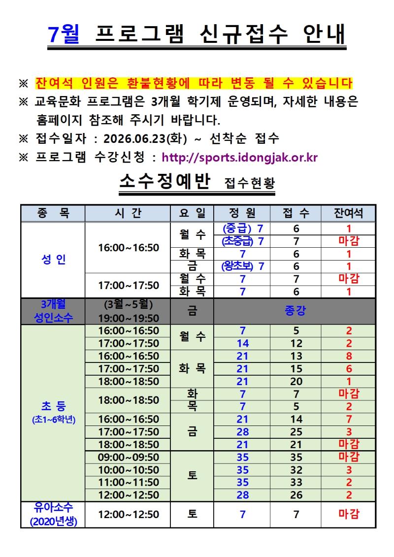 7월 프로그램 신규접수 안내001.jpg