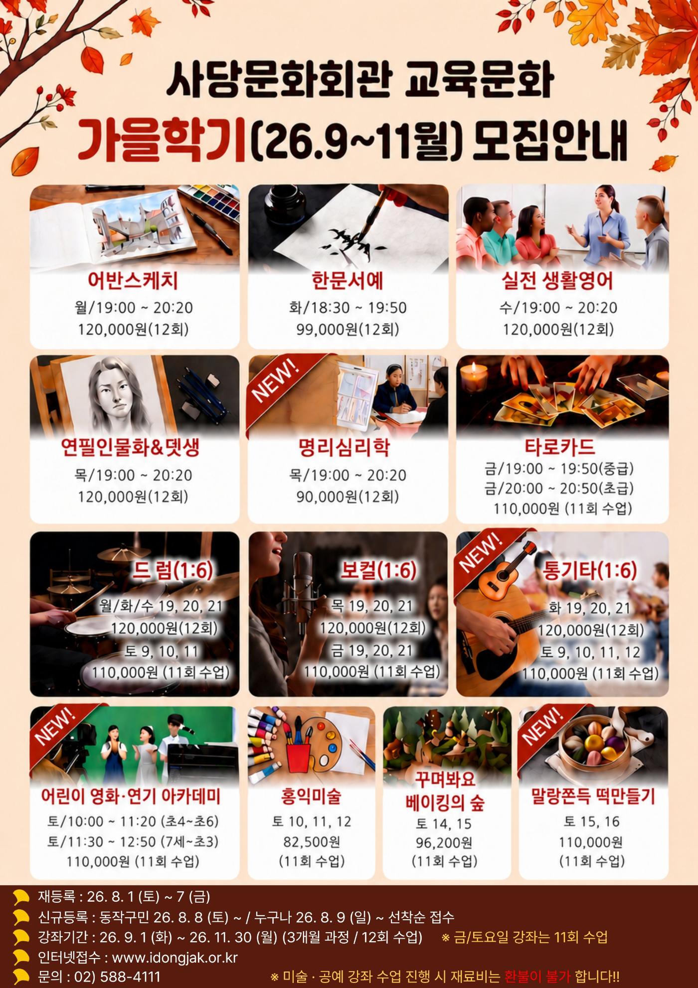 교육문화 가을학기.jpg