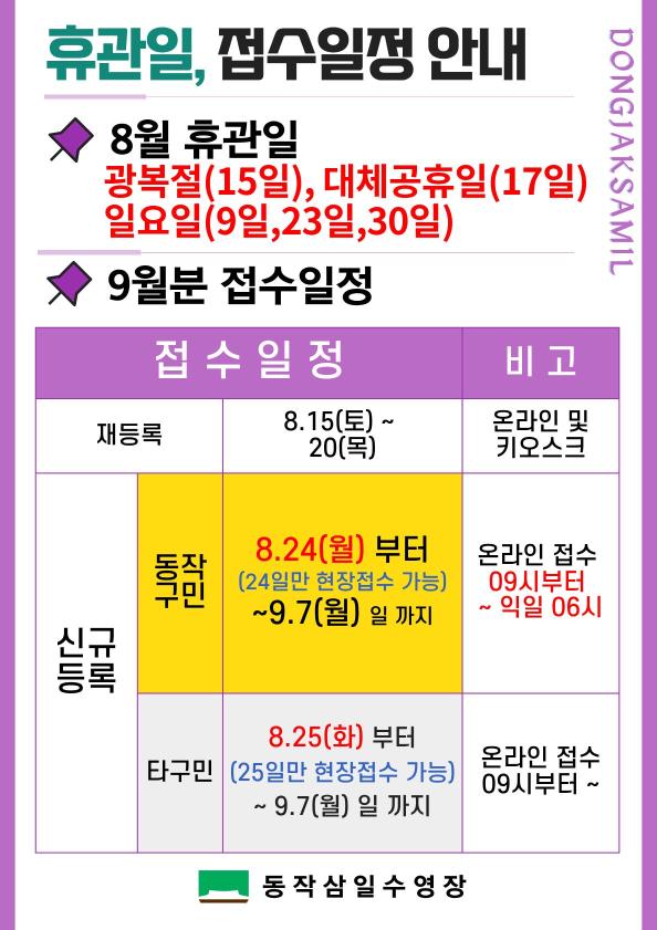 8월 휴관일 .jpg