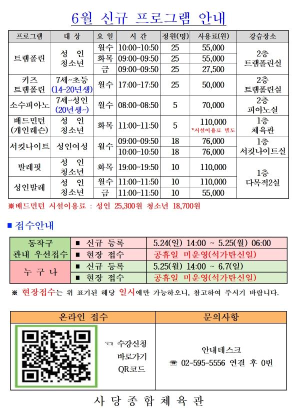6월 신규 프로그램(수정26)001.jpg
